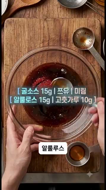 볼에 굴소스, 쯔유, 미림, 알룰로스 각 15g과 고춧가루 10g을… — 야끼우동 긴장해! 비비지 말고 볶는 '해물 야끼쫄면' 황금레시피