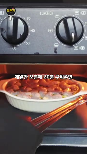180도로 예열한 오븐에 20분 구워주면 풍미 미쳐버린 오븐 감바스… — 감바스에 이것 한 스푼, 맛이 달라집니다