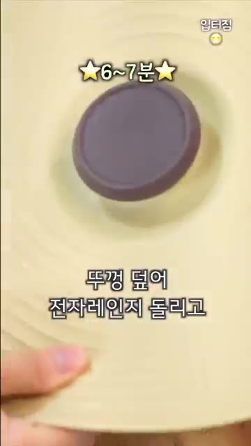 뚜껑을 덮어 전자레인지에 6~7분간 돌려줍니다. — 간단하게 촉촉한 떠먹는 만두 만들기