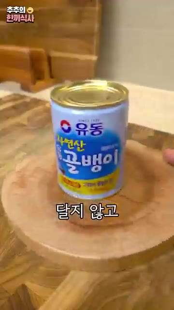 무는 반 갈라 얇게 썰고, 오이 1/2개는 씨를 파내고 어슷하게 썰… — 입맛이 솟구치는~ ‘골뱅이초무침’ 레시피!