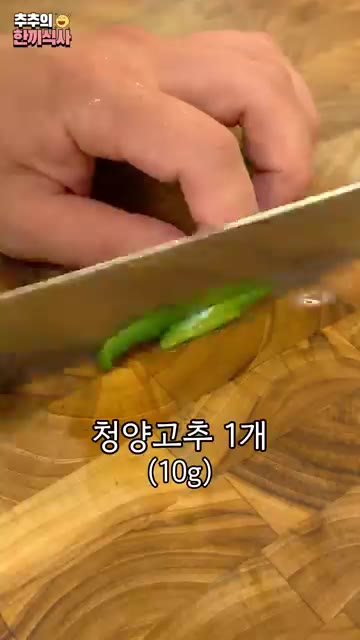 미나리는 짧게 토막내고, 청양고추 1개와 홍고추 1개를 어슷 썰어… — 입맛이 솟구치는~ ‘골뱅이초무침’ 레시피!