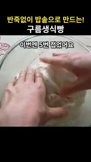 랩을 씌우고 그대로 20분간 1차 발효한다. — 밥솥으로 만드는 구름 생식빵