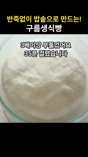 20분 뒤 손에 물을 묻히고 반죽을 7번 접어 늘려 접기를 반복한다. — 밥솥으로 만드는 구름 생식빵
