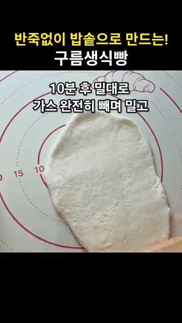 따뜻한 곳에서 반죽이 3배 이상 부풀 때까지 1차 발효한다 (약 3… — 밥솥으로 만드는 구름 생식빵