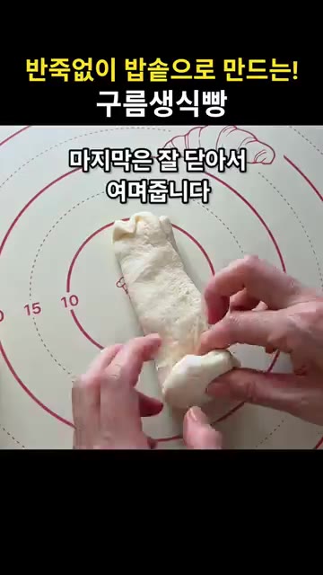 반죽을 눌러 가스를 빼고 5분간 휴지시킨다. — 밥솥으로 만드는 구름 생식빵