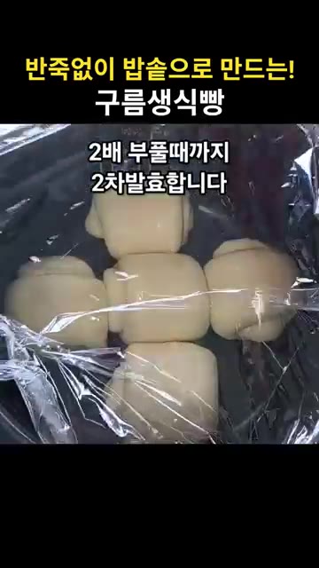 반죽을 밀대로 밀어 삼절 접기하여 길게 만다. — 밥솥으로 만드는 구름 생식빵