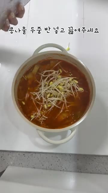 김치 국그릇 반과 김치국물 반 국자를 넣고 김치의 숨이 죽을 때까지… — 개운하다 못해 깨운한 김치콩나물국 😤
