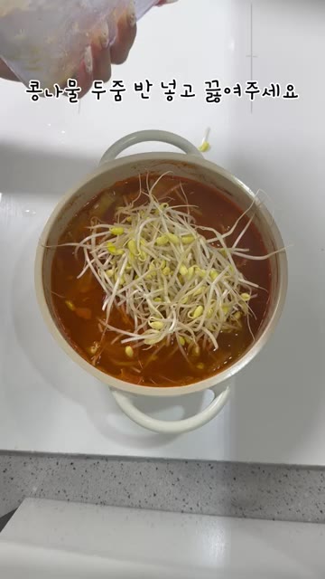 끓이는 중간중간 거품을 걷어내 국물을 깔끔하게 만든다. — 개운하다 못해 깨운한 김치콩나물국 😤