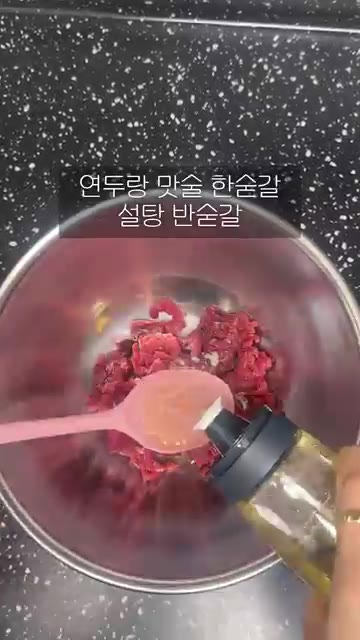 육회는 핏물을 제거하고 연두, 맛술, 설탕, 맛소금, 참기름, 후추… — 신혼부부 집밥일기 🍚 육회불닭냉면