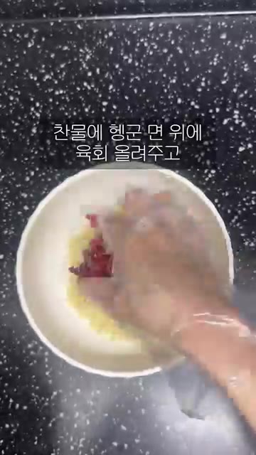그릇에 면을 담고 채 썬 오이, 삶은 달걀, 양념한 육회를 올립니다. — 신혼부부 집밥일기 🍚 육회불닭냉면