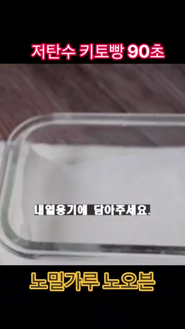 슬라이스 치즈 1장을 넣고 섞어주세요. — 90초 노밀가루 키토빵 레시피