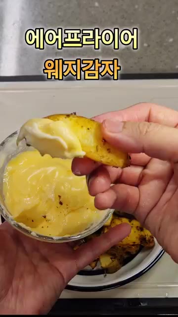 작은 감자 5개를 먹기 좋게 6등분하여 잘라줍니다. — 에어프라이어 웨지감자 치즈소스 만들기