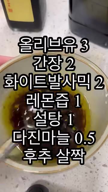 소스 재료인 올리브유, 간장, 화이트 발사믹 식초, 레몬즙, 설탕,… — 여름의 맛 샐러드 파스타