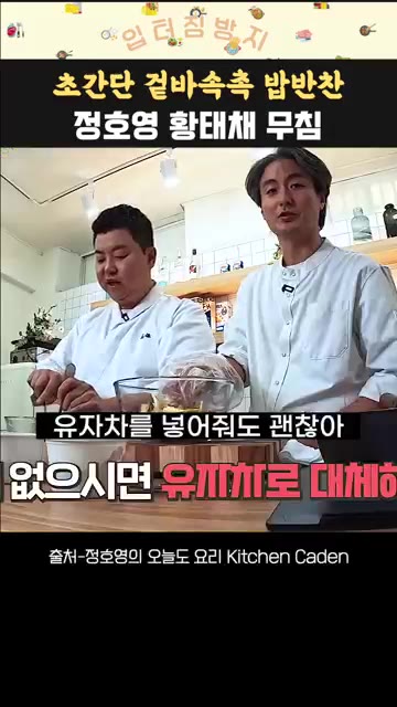 황태채에 양념장을 넣고 골고루 버무려 황태채에 양념이 완전히 배도록… — 정호영 셰프의 황태채 고추장 무침