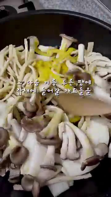 양파, 파프리카, 버섯, 어묵을 먹기 좋게 썰어 기름을 두른 팬에… — 급식대가 표 초간단 잡채 레시피