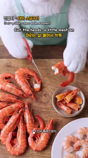 구워진 새우 머리는 따로 분리하여 버터에 넣고 꾹꾹 눌러 볶습니다. — 대하 먹고 머리로 라면까지! 버리지 마세요 🦐