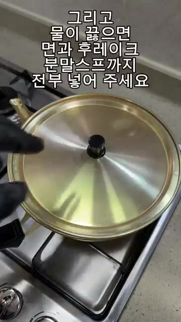 우선 냄비에 물 400ml를 넣고 끓여 주세요. — 완전 고급진데? “트러플 짜파게티” 요리.레시피