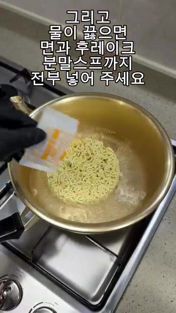 물이 끓으면 면과 후레이크, 분말스프까지 전부 넣어 조리듯이 끓여… — 완전 고급진데? “트러플 짜파게티” 요리.레시피