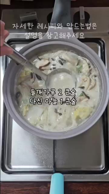 끓어오르면 거품을 걷어내고 들깨가루 2큰술과 표고버섯 가루 1/2큰… — 밥하기 싫은 날, 들깨버섯수제비 만들기