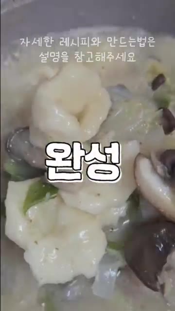 반죽이 떠오르면 거품을 걷어내고 중불에서 7~8분 더 끓여 완성합니… — 밥하기 싫은 날, 들깨버섯수제비 만들기