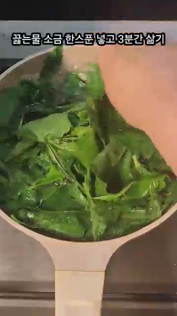 끓는 물에 소금 한 스푼을 넣고 3분간 삶아줍니다. — 너무 쉬운 취나물 무침