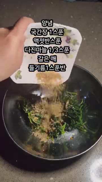 양념으로 국간장 1스푼, 액젓 반 스푼, 다진 마늘 1/3 스푼,… — 너무 쉬운 취나물 무침