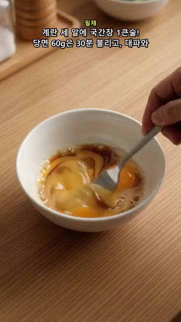당면 60g은 물에 30분간 불립니다. 대파는 길쭉하게 어슷 썰고… — 얼큰 계란탕 레시피