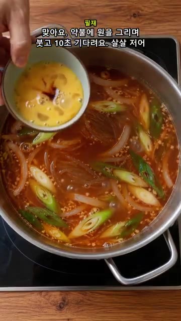 국간장 2큰술과 참치액 2큰술을 넣고 간을 맞춥니다. 불린 당면을… — 얼큰 계란탕 레시피