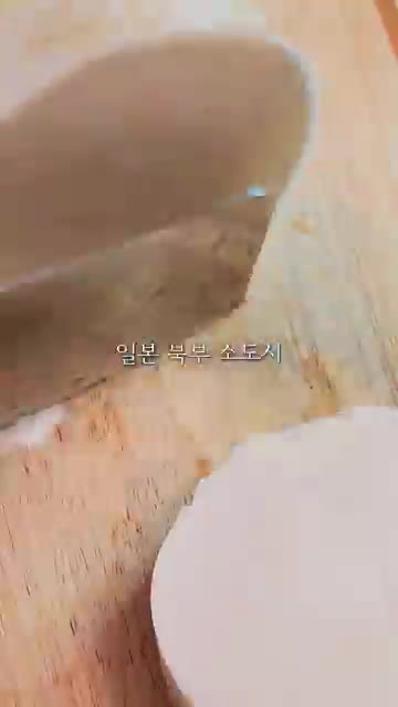 무는 두툼하게 썰어 모서리를 둥글게 다듬고 칼집을 낸다. — 집에서 만드는 일본식 오뎅탕