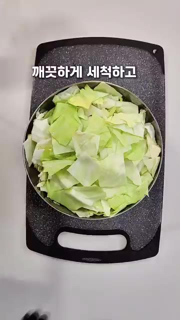 썰어둔 양배추를 깨끗하게 세척합니다. — 양배추 이렇게 드세요. 밥반찬 술안주 이걸로 끝장납니다