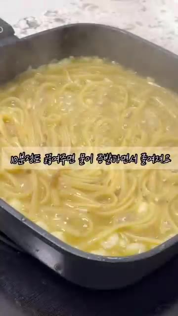 파스타면이 붙지 않도록 살살 저어가며 10분 정도 끓여 물이 졸아들… — 실패없는 황금비율 원팬 파스타