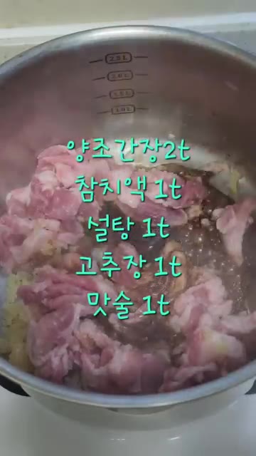 양조 간장, 참치액, 설탕, 고추장, 맛술을 넣고 함께 볶는다. — 칼칼하고 푸짐한 돼지고기 고추장찌개 끓이기