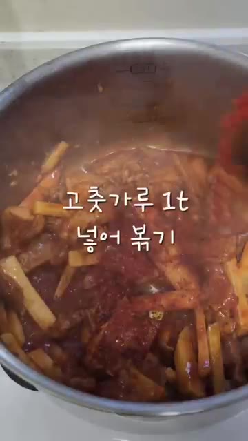 고춧가루를 넣고 볶는다. — 칼칼하고 푸짐한 돼지고기 고추장찌개 끓이기