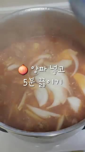 양파를 넣고 5분간 더 끓인다. 애호박을 넣는다. — 칼칼하고 푸짐한 돼지고기 고추장찌개 끓이기
