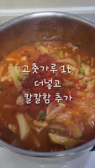 다시다와 후추를 넣고 간을 맞춘다. — 칼칼하고 푸짐한 돼지고기 고추장찌개 끓이기