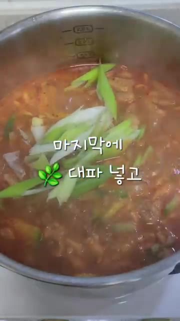 마지막으로 대파를 넣고 한소끔 끓여 완성한다. — 칼칼하고 푸짐한 돼지고기 고추장찌개 끓이기