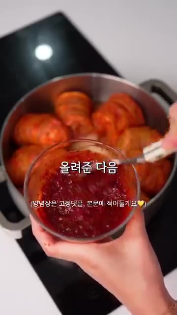 물을 붓고 양념장을 만들어 올려준 뒤 사골 코인육수를 넣고 30분간… — 집에 손님 올 때 이거하면 난리 나요