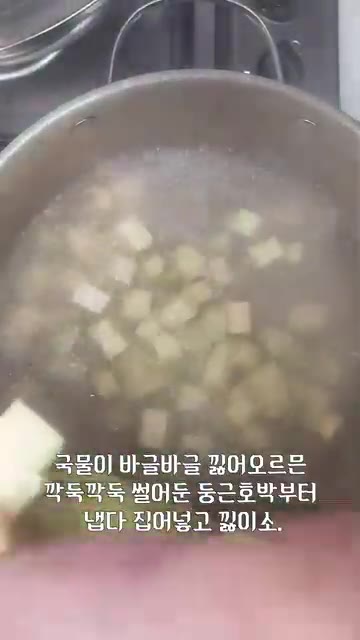 냄비에 물 1.2L를 붓고 코인육수 2알을 넣어 팔팔 끓여 육수를 낸다. — 아침에 밥 한 그릇 뚝딱! 계란 훌훌 풀어 넣은 맑은 두부호박국