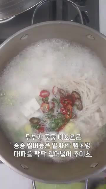 호박이 익으면 납작하게 썬 두부와 밑동을 자른 팽이버섯을 넣는다. — 아침에 밥 한 그릇 뚝딱! 계란 훌훌 풀어 넣은 맑은 두부호박국