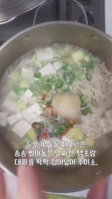 두부가 떠오르면 송송 썬 땡초와 대파를 넣는다. — 아침에 밥 한 그릇 뚝딱! 계란 훌훌 풀어 넣은 맑은 두부호박국