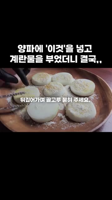 양파 2개를 도톰하게 썰어주세요. — 양파에 '이것'을 넣고 계란물을 부었더니 결국,,