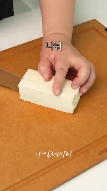 두부는 6등분으로 잘라 소금을 뿌려 밑간한다. — 새우랑 두부 있다면 꼭 해보세요!