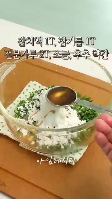 볼에 다진 새우와 부추, 참치액, 참기름, 전분가루, 소금, 후추를… — 새우랑 두부 있다면 꼭 해보세요!