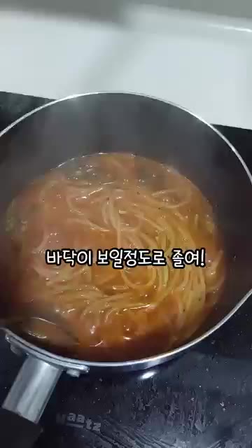 물이 끓으면 불을 줄이고 바닥이 보일 정도로 졸여준다. — 초간단 원팬 파스타 만들기