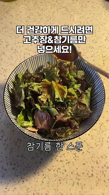 상추를 적당량 뜯어 올리고 고추장 1큰술, 참기름 1/2큰술, 간장… — 3분컷 건강 비빔밥? 말 됩니다