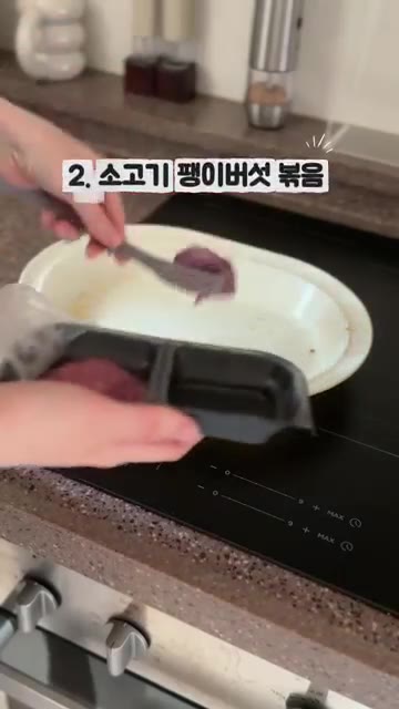 팬에 소고기 다짐육을 먼저 볶다가 팽이버섯을 넣고 간장 1작은술과… — 15분 현실 유아식 아기반찬 3가지