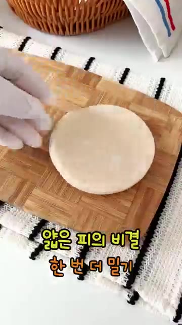 만두피를 밀대로 한 번 더 얇게 밀어줍니다. — 냉털로 만든 얇은피 다이어트 만두, 얇은피의 비결은?