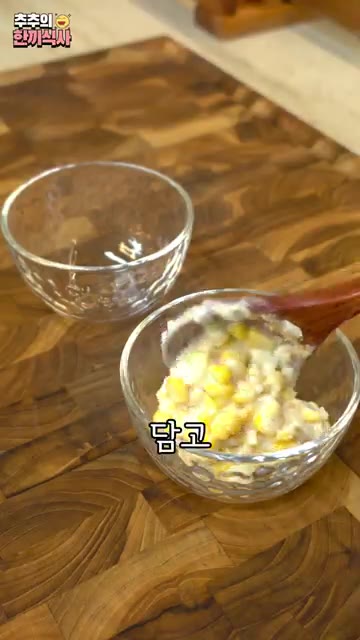 볶은 빵가루 1큰술을 옥수수 샐러드에 넣고 섞어주면 시간이 지나도… — 바삭한 옥수수 샐러드 레시피