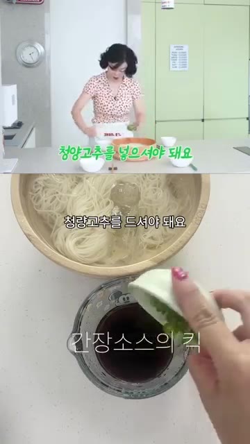 송송 썬 청양고추를 듬뿍 넣어줍니다. — 최화정 간장국수: 초간단 여름 레시피