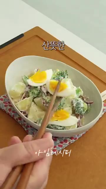 완성된 샐러드를 접시에 예쁘게 담고 삶은 달걀을 올려주면 감자브로콜… — 기름진 음식 많은 명절 필수 샐러드